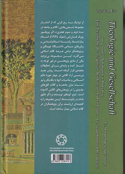 کلام و جامعه_جلد چهارم